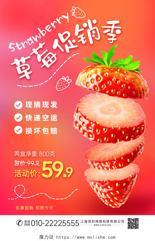 红色清新可爱草莓海报展板草莓水果